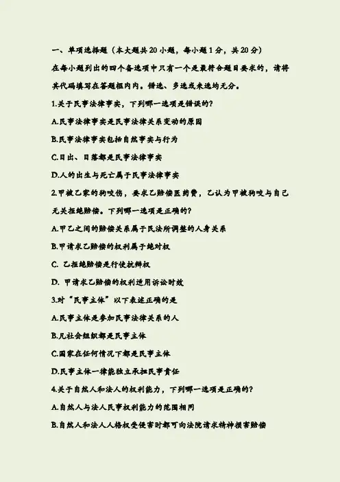 民法总论试题10-11上_附答案