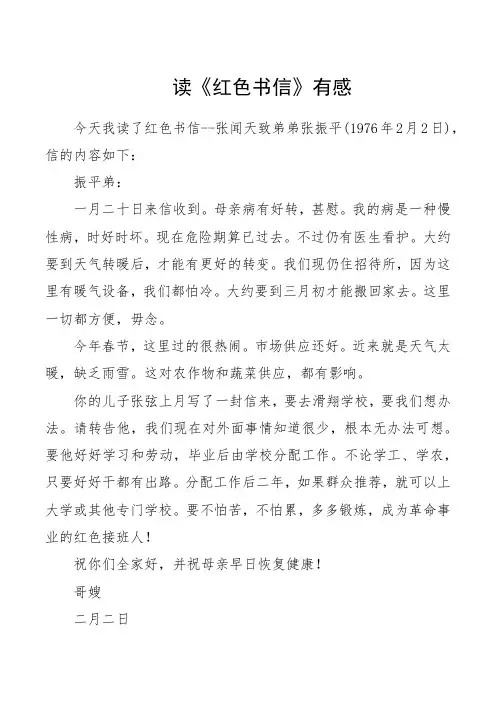 读《红色书信》有感