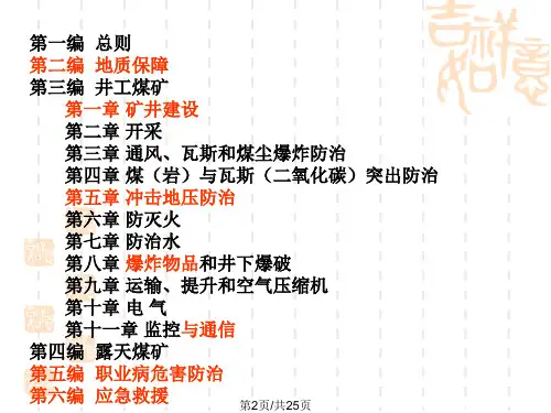 煤矿安全规程变化详解