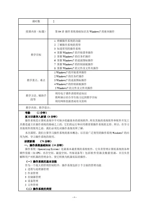 浙江高校计算机文化基础第04讲操作系统基础知识及Windows7基本操作