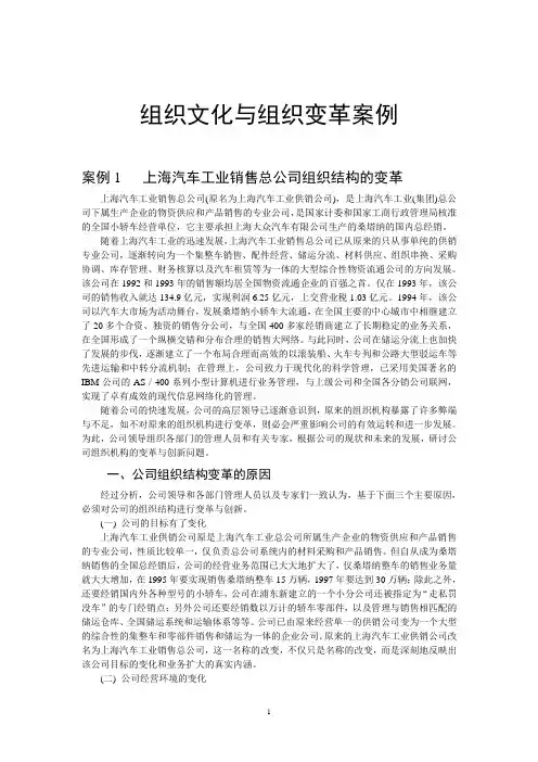 组织文化与组织变革案例