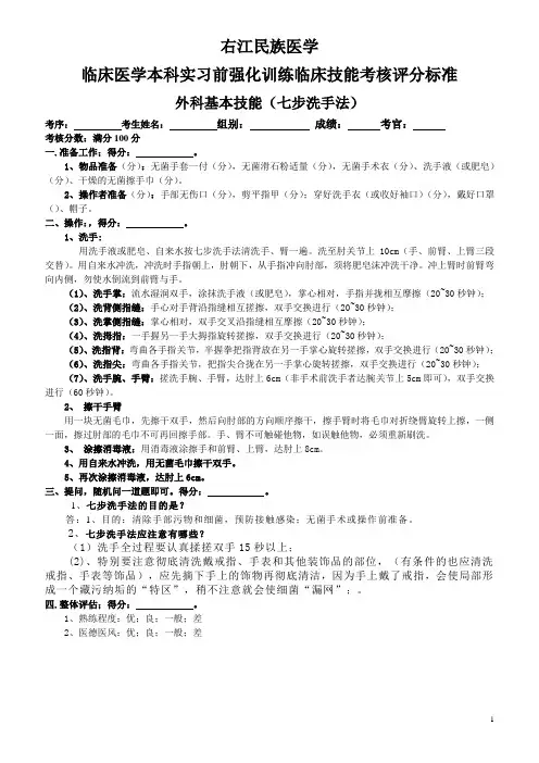 七步洗手法