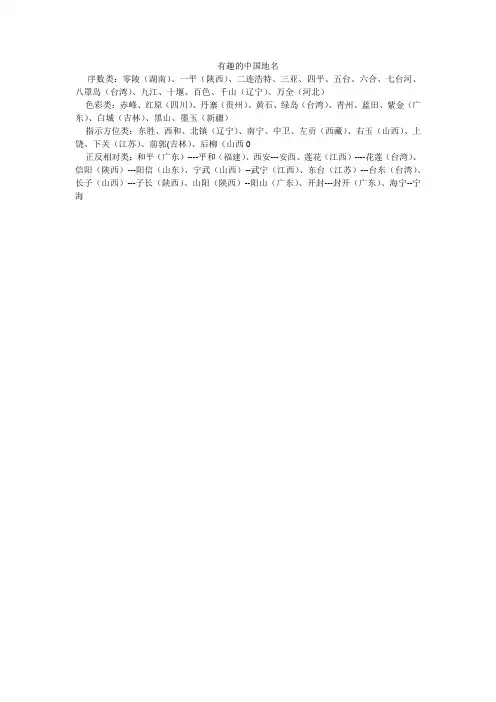 有趣的中国地名