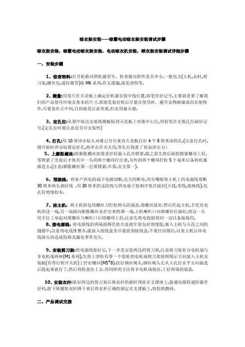 晾衣架安装之晾霸晾衣架安装说明书