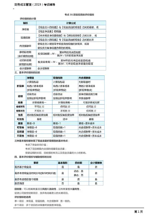 CPA 注册会计师 财务成本管理 第5讲_考点30-考点34