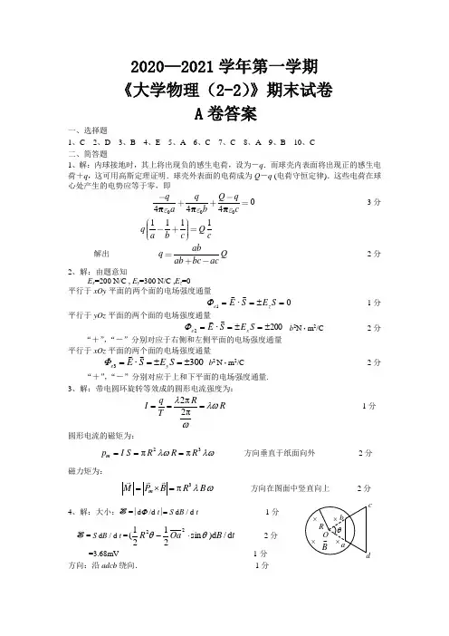 2020年学年第一学期期末考试A卷(答案)
