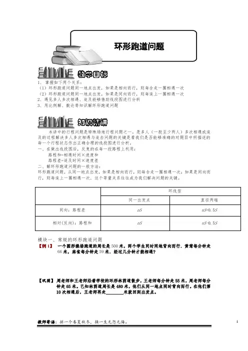 小学奥数：环形跑道问题.专项练习