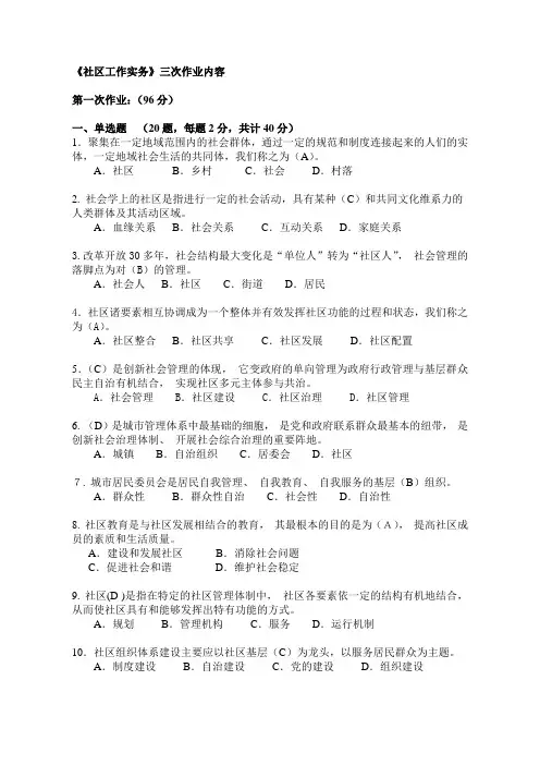 社区工作实务作业