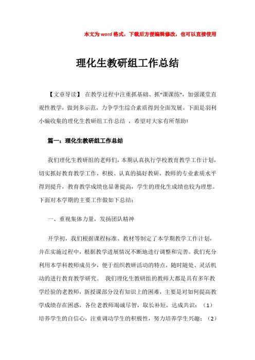 【推荐】理化生教研组工作总结