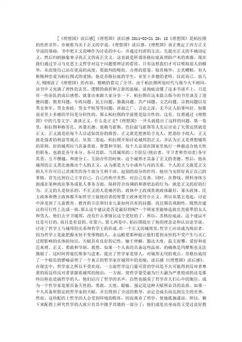 《理想国》读后感