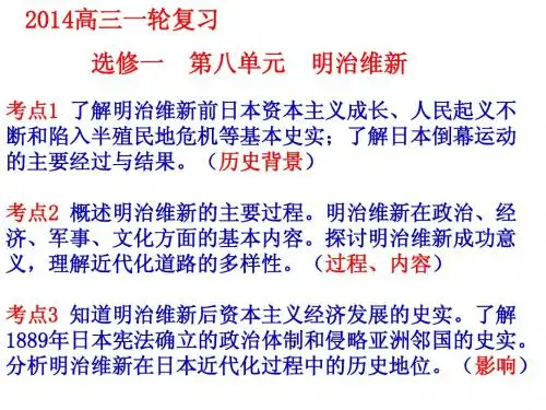 2014选修一明治维新AA