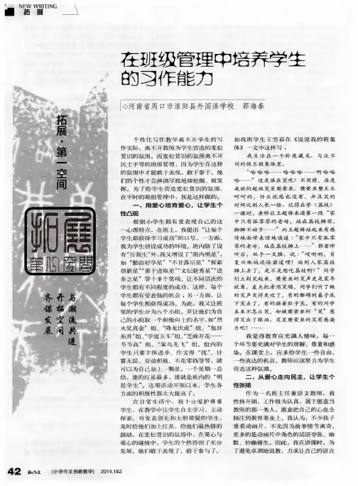 在班级管理中培养学生的习作能力