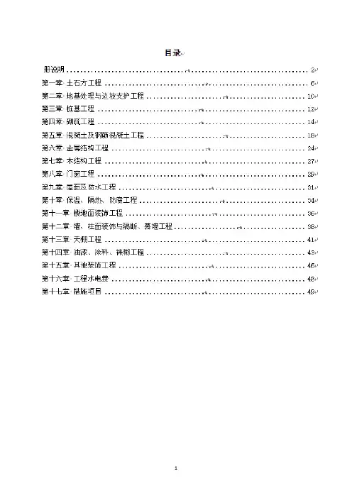 2013年新定额章节说明及计算规则