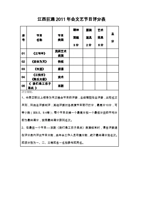 节目评分表
