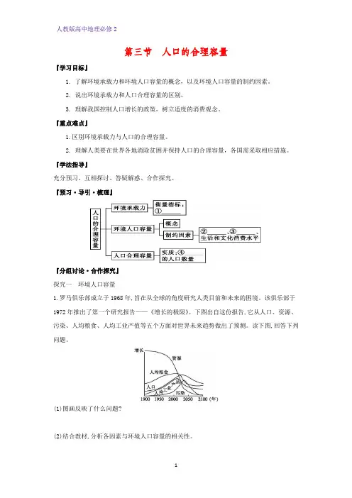 高中地理必修2精品学案19： 1.3人口的合理容量