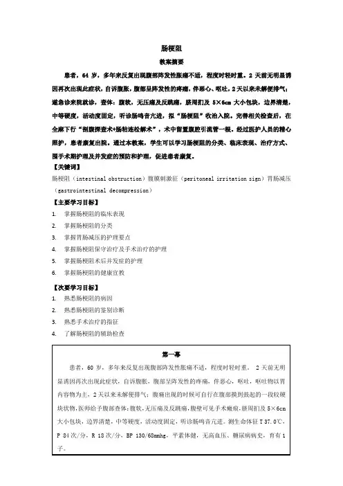 肠梗阻 3