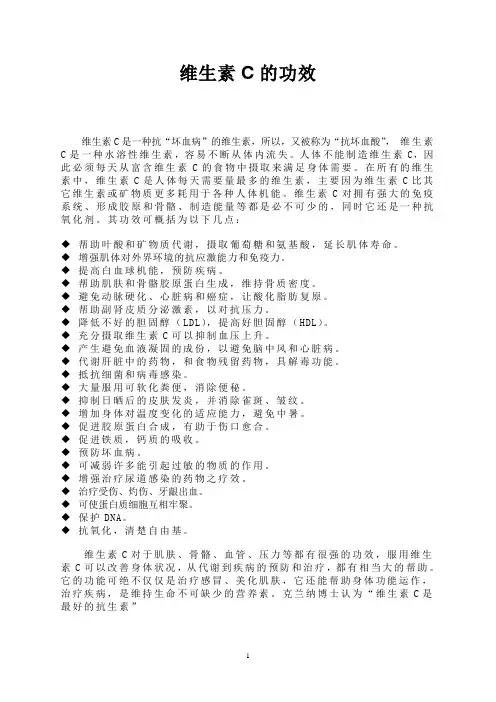 VC的功效