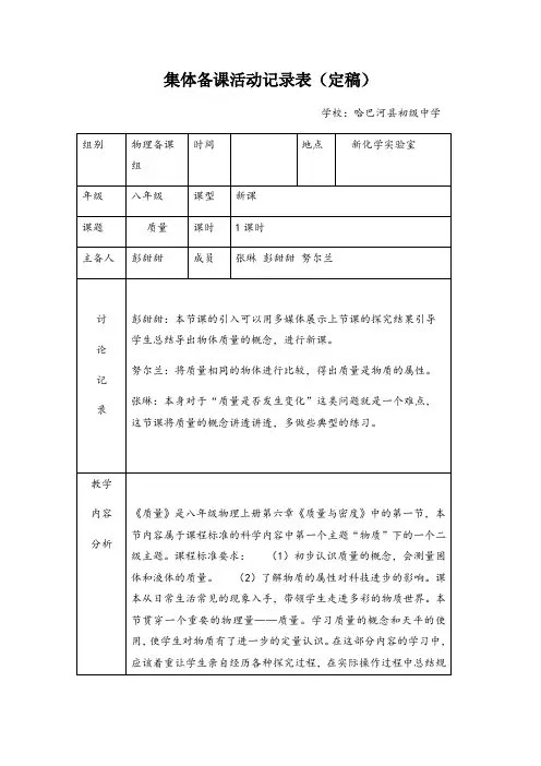 集体备课活动记录表(定稿)