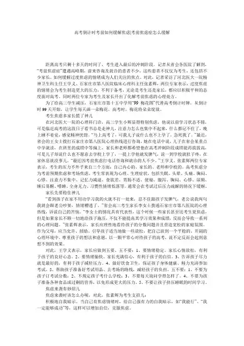 高考倒计时考前如何缓解焦虑-考前焦虑症怎么缓解