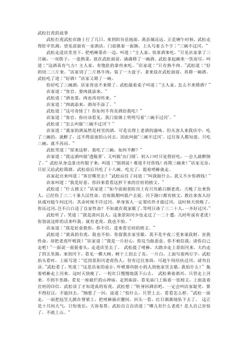 武松打虎的故事 2