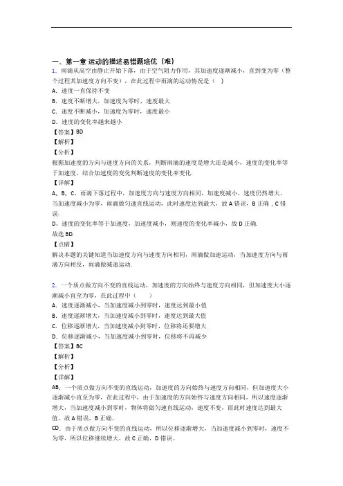 人教版高一上册物理 运动的描述易错题(Word版 含答案)