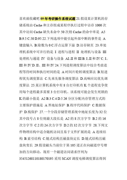 09年考研操作系统试题
