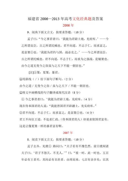福建省2006—2013年高考文化经典题及答案参考资料