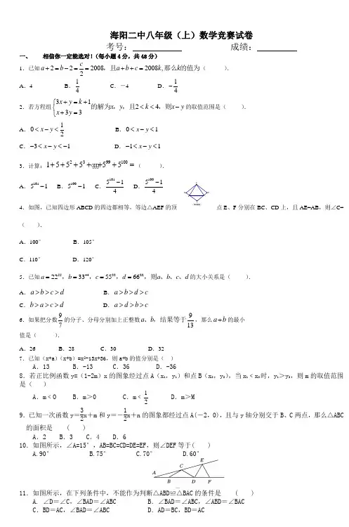 海阳二中八年级(上)数学竞赛试卷_2