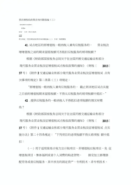 营改增税收政策咨询问题选编(三)