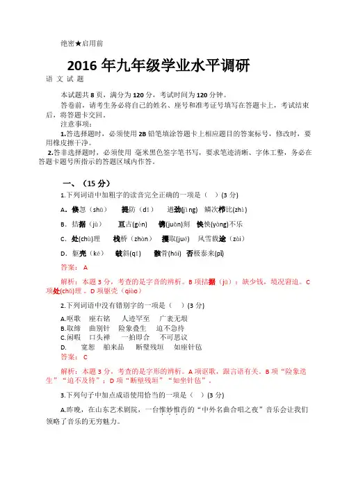 2016年济南市中区语文一模试题及答案解析