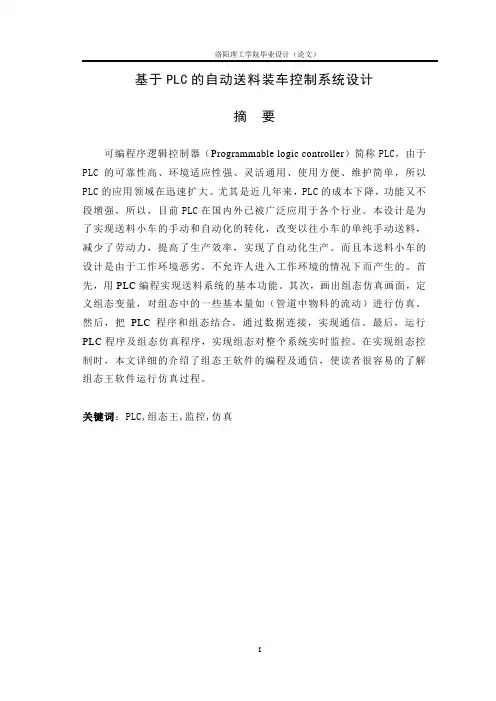基于PLC的自动送料装车控制系统