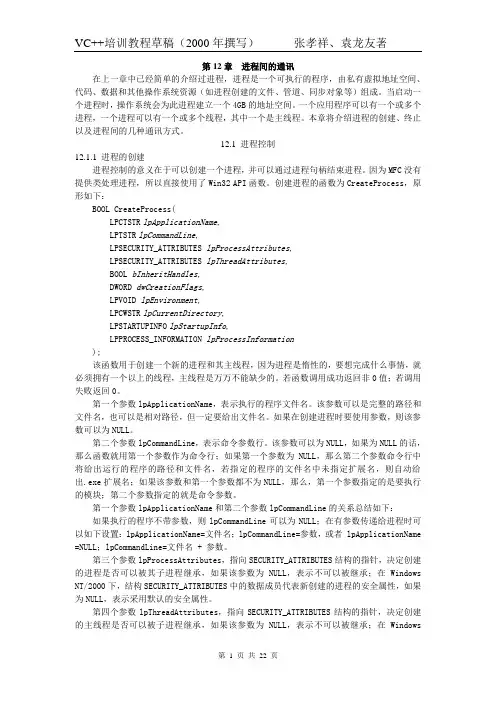 VC++讲义 第12章