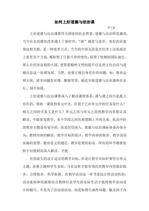 如何上好道德与法治课