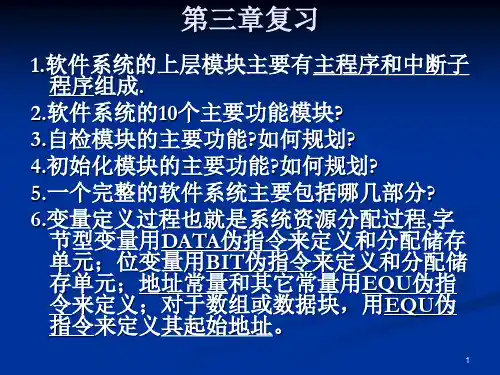 开关量信号的输入输出PPT