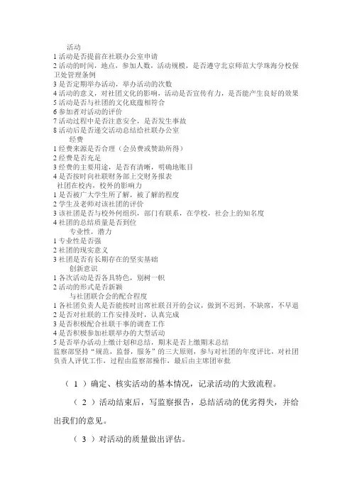 监察细则