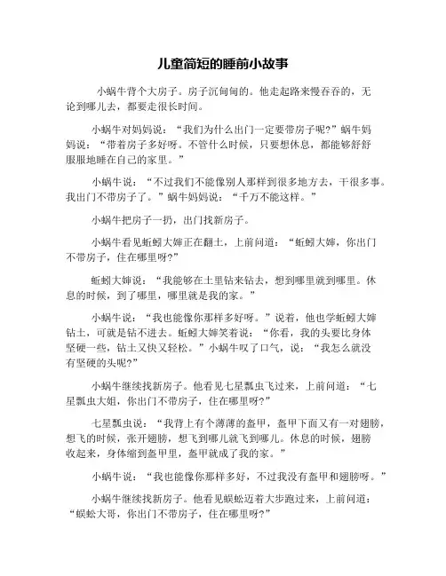 儿童简短的睡前小故事
