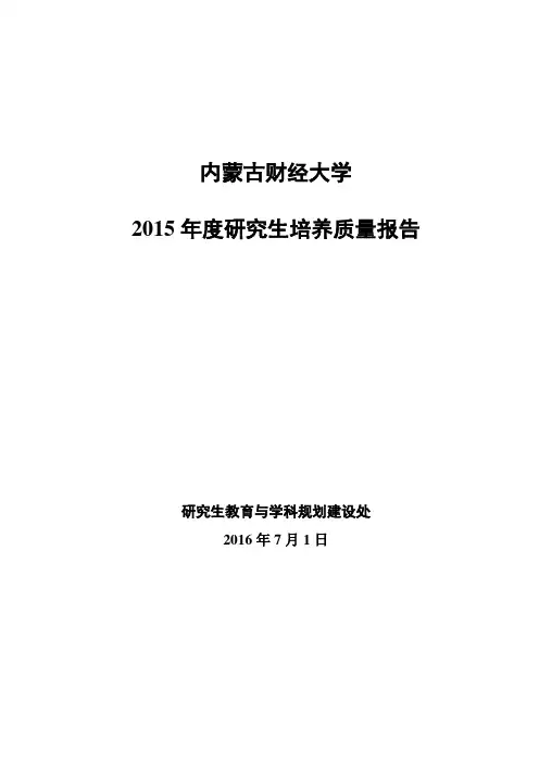 内蒙古财经大学