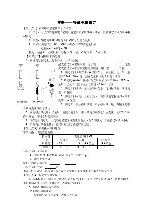 酸碱中和滴定知识点