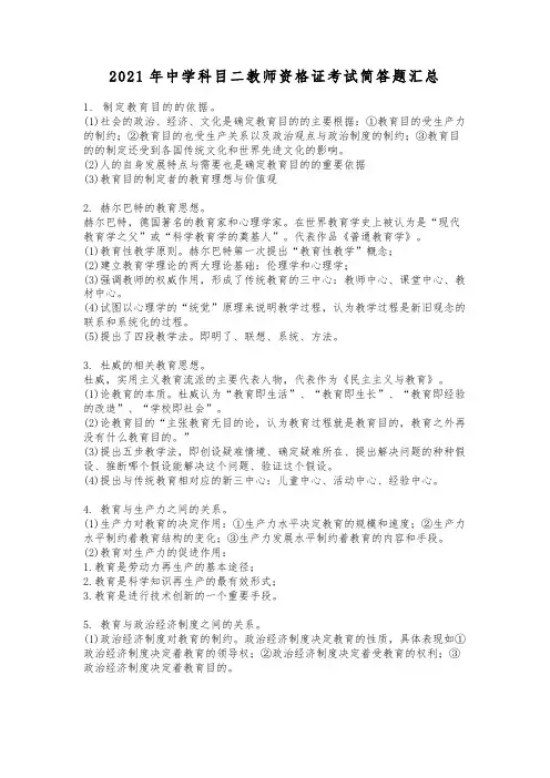 2021年中学科目二教师资格证考试简答题汇总