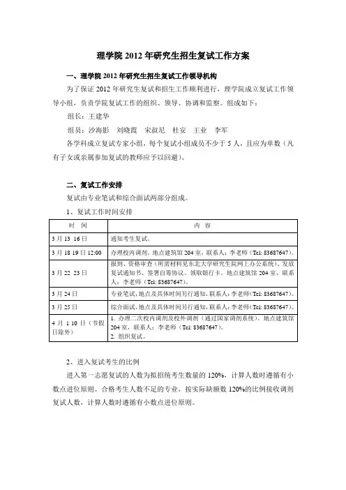 东北大学理学院复试安排