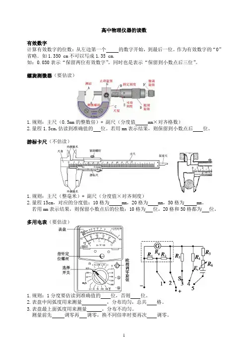《高中物理仪器的读数》