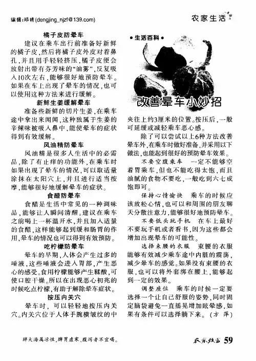 改善晕车小妙招