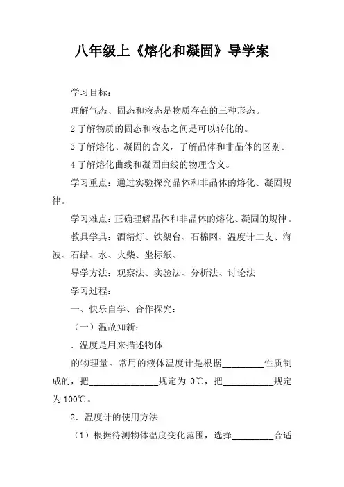 八年级上《熔化和凝固》导学案