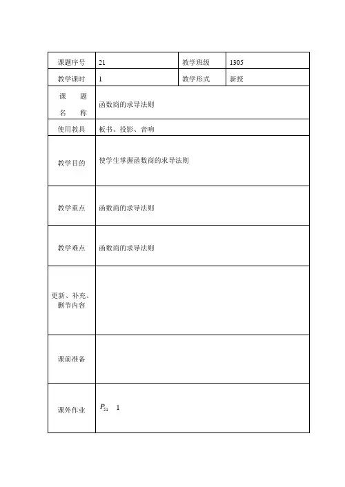 函数商的求导法则