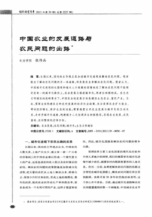 中国农业的发展道路与农民问题的出路