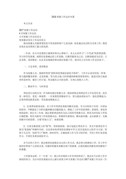 2018客服工作总结4篇