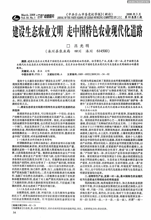 建设生态农业文明 走中国特色农业现代化道路 2
