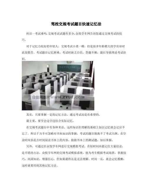 驾校交规考试题目快速记忆法