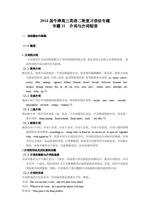 高三 介词与介词短语