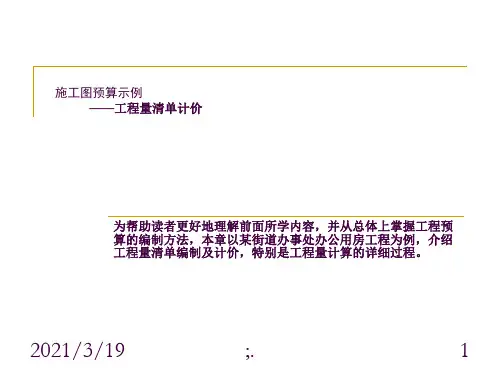 (3)工程量清单计价示例ppt课件
